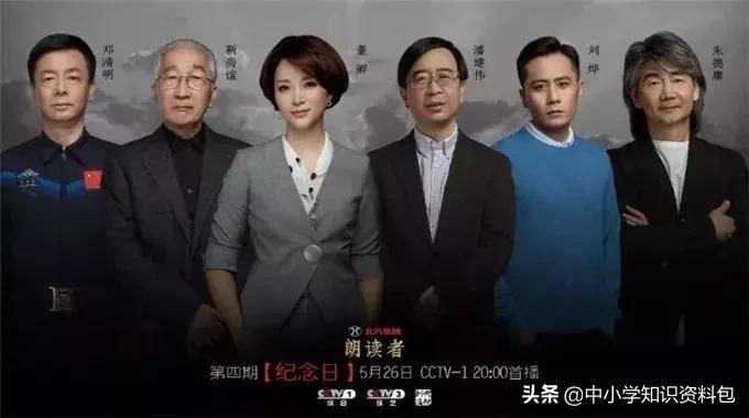 朗读者第三季第四期作文素材整理,朗读者第一至第三季素材整理