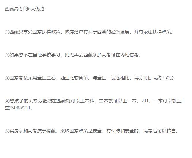 在西藏买房能不能升值,西藏哪个地方买房最好