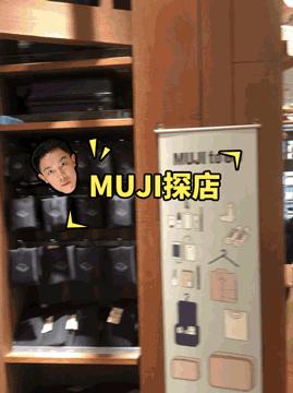 亚洲最大的muji,亚洲最大的muji店