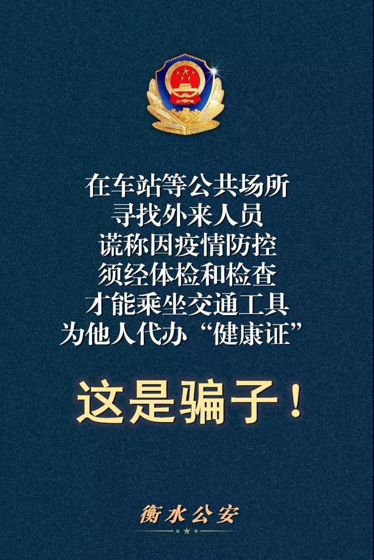 这七种疫情诈骗方式你一定要了解 (警惕涉疫诈骗的套路速看)