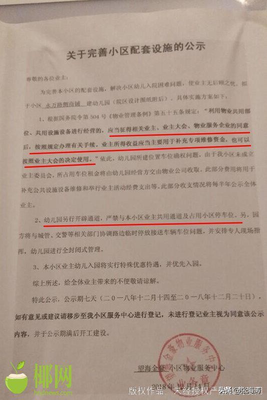 望海金豪物业,海口西海岸望海金豪小区事件