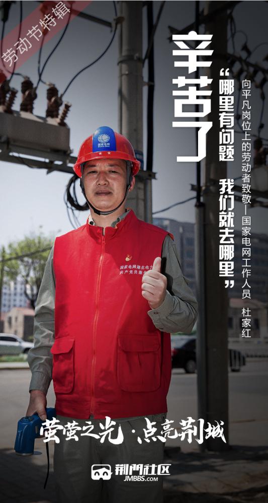 萤萤之光,点亮荆城!今天,向荆门这群平凡岗位上的劳动者致敬