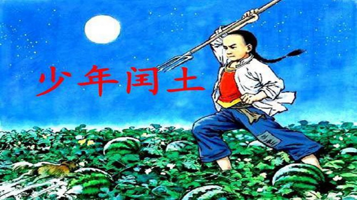 鲁迅少年玩伴“闰土”,晚年穷困潦倒,其后代,却完成了华丽转身