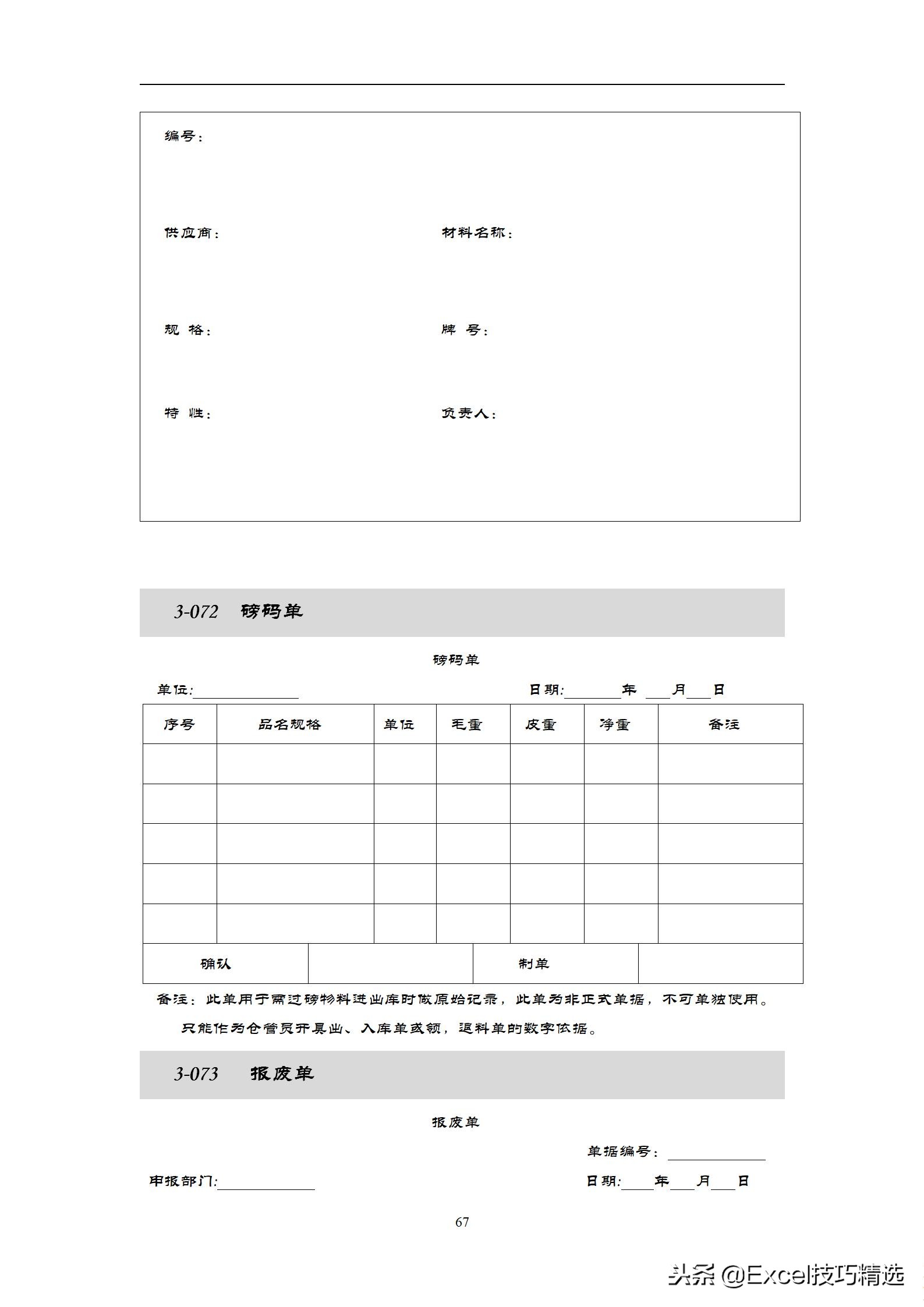 仓库管理表格excel全套教程,仓库管理专用表格全套excel