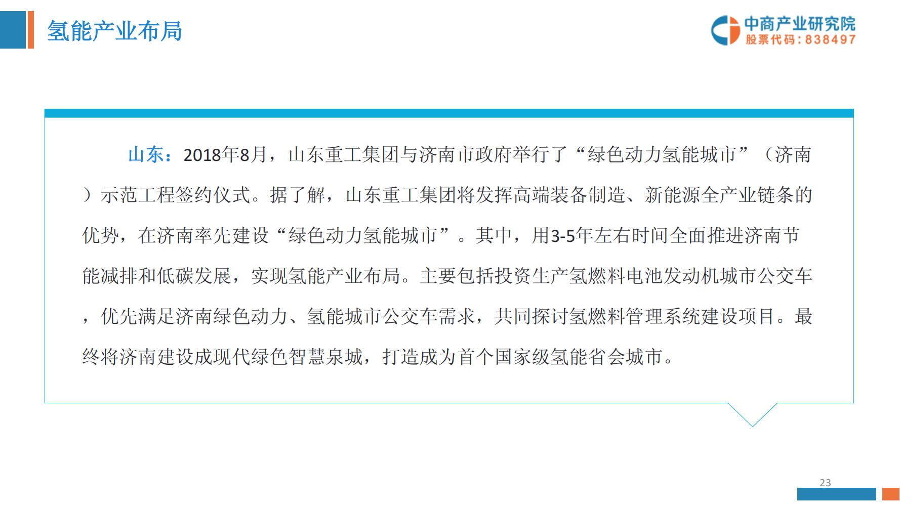氢能源行业深度报告,氢能源全面报告2019