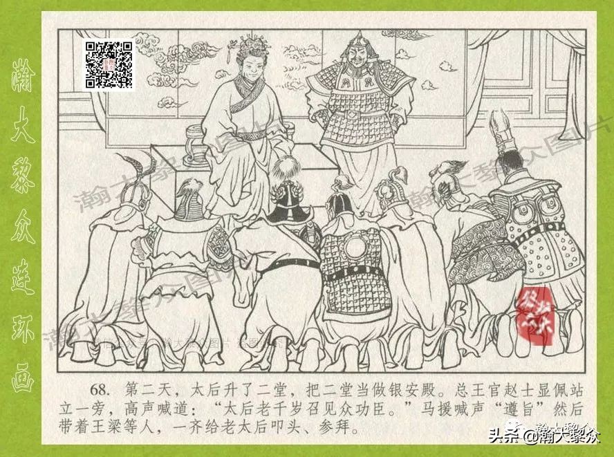 瀚大黎众｜连环画《东汉演义》第三十五集《刘秀——登基》