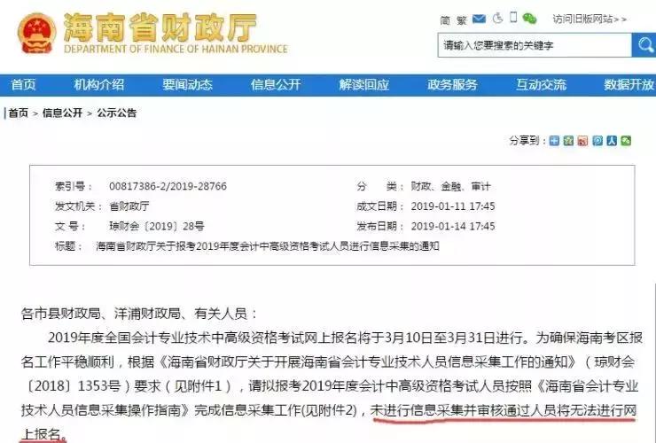 会计信息采集可以在两个省采集吗,会计信息采集不采集有影响吗