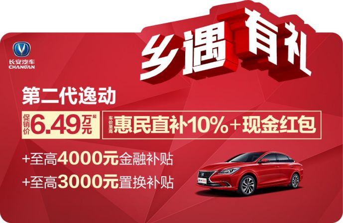 汽车下乡长安汽车,长安汽车下乡2019