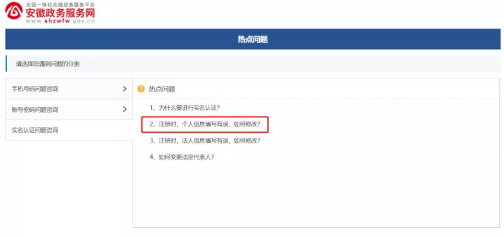 皖事通办理业务提示登录,皖事通注册步骤