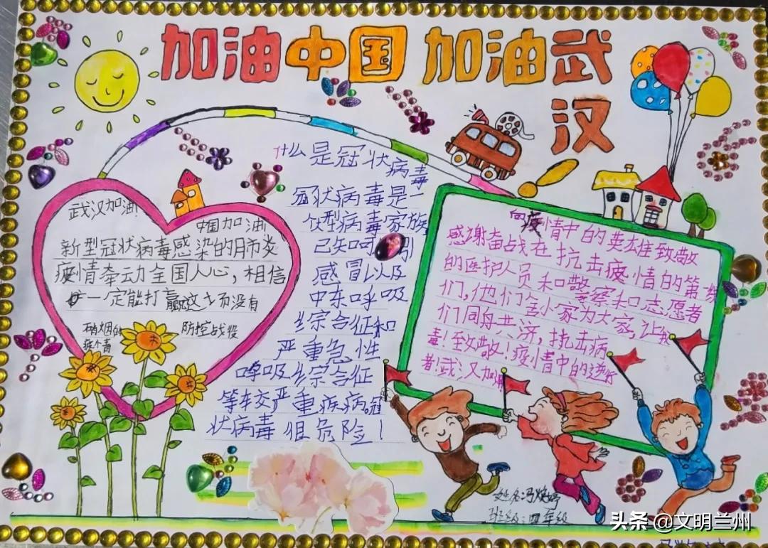 【金城娃为武汉打气！为中国加油！】兰州市未成年人“抗击疫情”作品选登十一