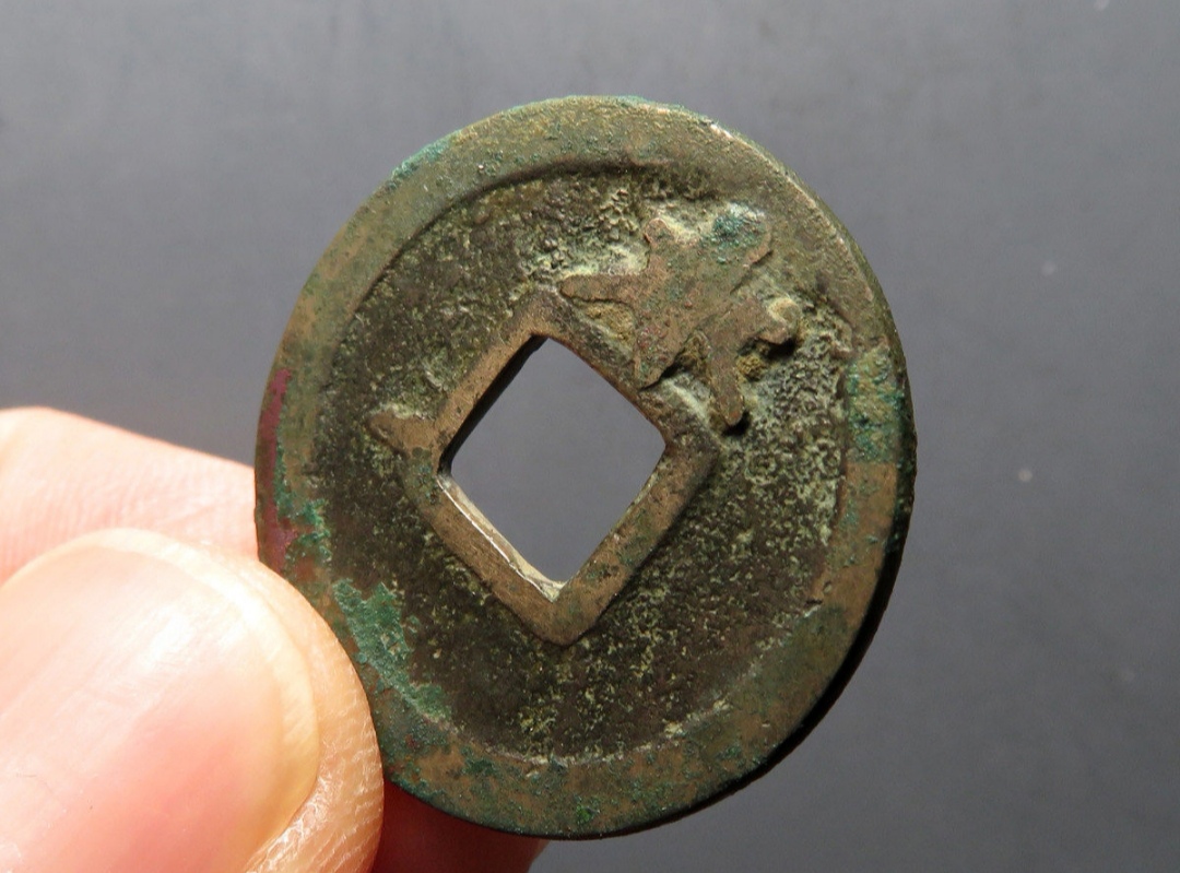 开元通宝带月字的价值,唐代开元通宝光背价值