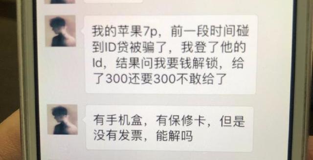 苹果id贷是不是骗局,苹果id贷到底靠谱不