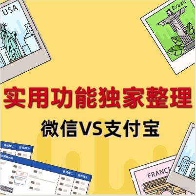 微信,支付宝谁更强?独家整理微信,支付宝上实用功能,建议收藏