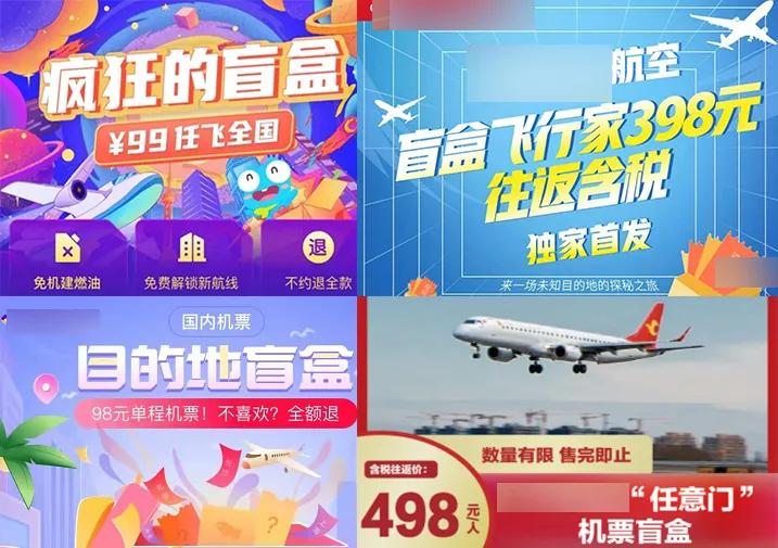 我花98抢了张机票，但不知道能去哪