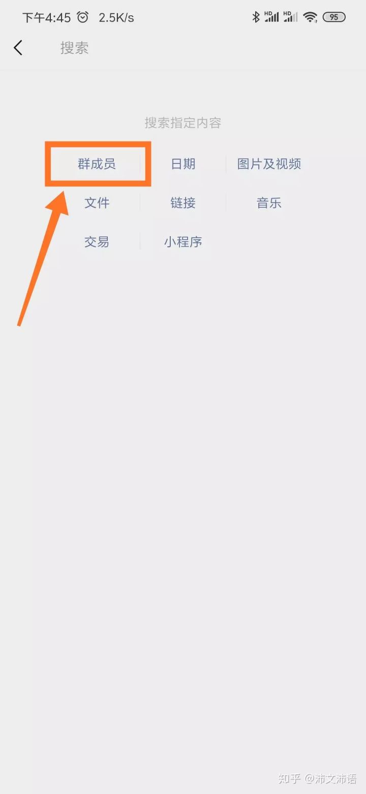 如何快速查找微信群特定成员的聊天记录