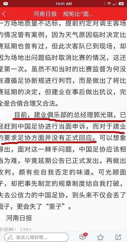足球报建言中国足球,足球报谈河南队