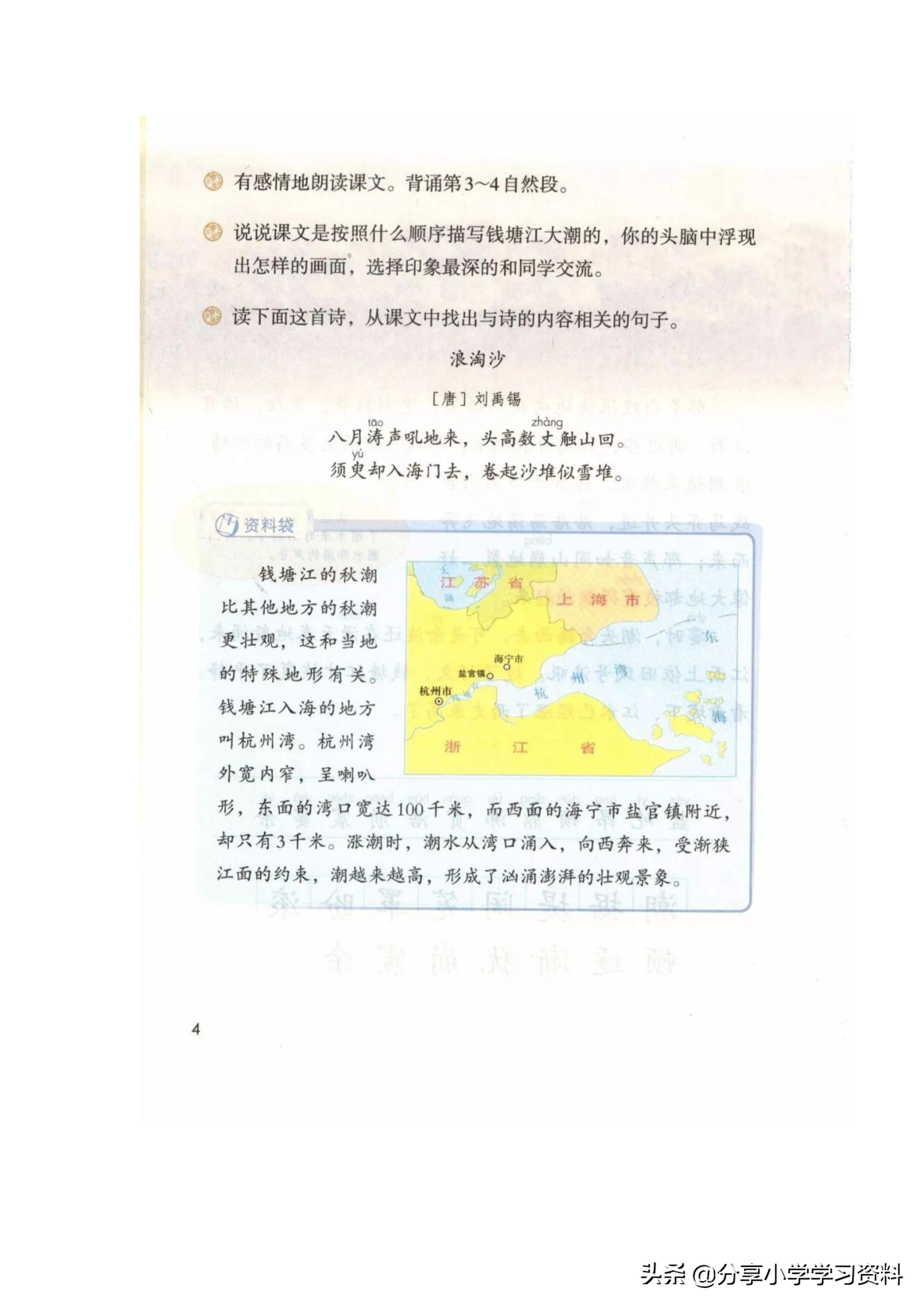 小学语文五年级下册草船借箭笔记,乐乐课堂学霸笔记小学语文四年级