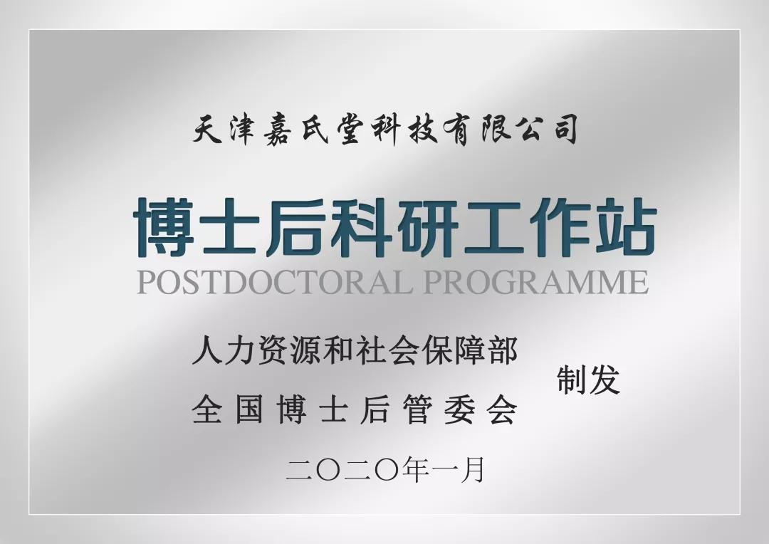 【泰企劲】嘉氏堂：致力于除疤护肤的国家高新技术企业