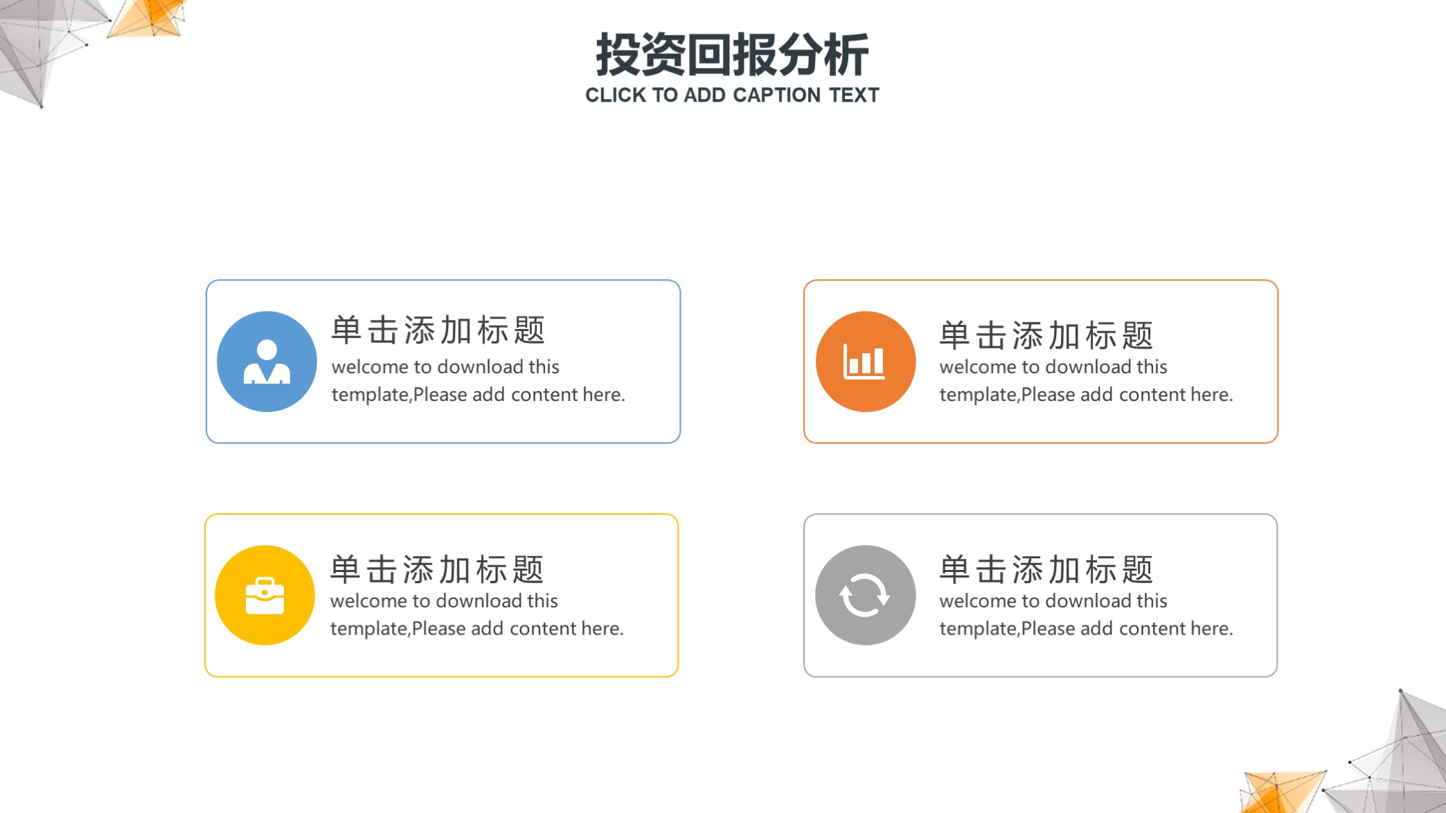 高大上！第1279期—大气点线科技商业计划书PPT模板