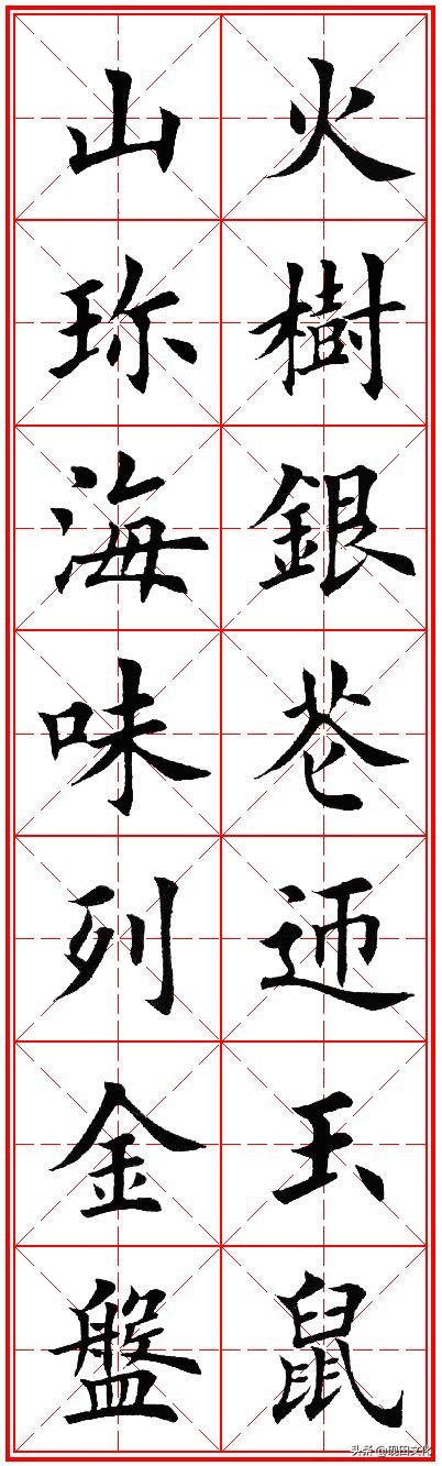 欧体田楷集字春联pdf,欧体田楷七言春联字帖