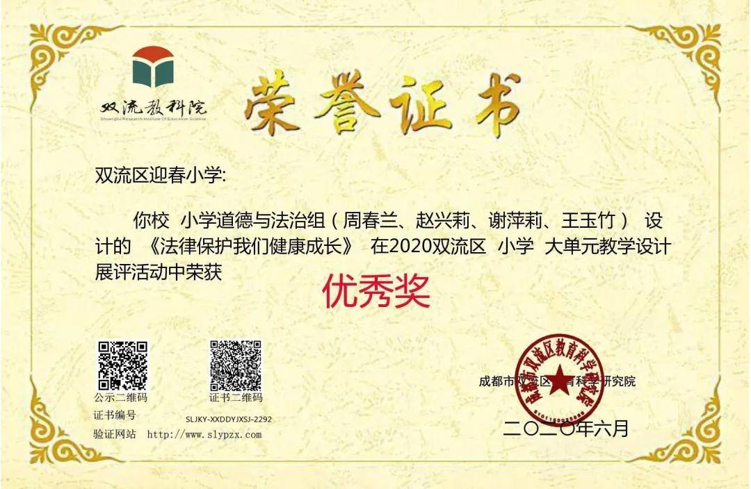 成都市双流区迎春小学,双流县东升迎春小学