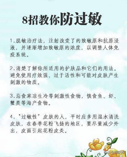 如何有效预防过敏教案,如何迅速缓解过敏症状