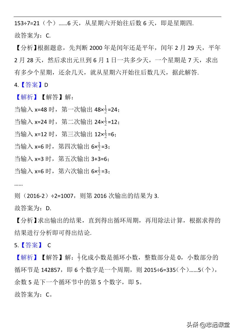 小学奥数周期问题求和,小学数学奥数行程问题
