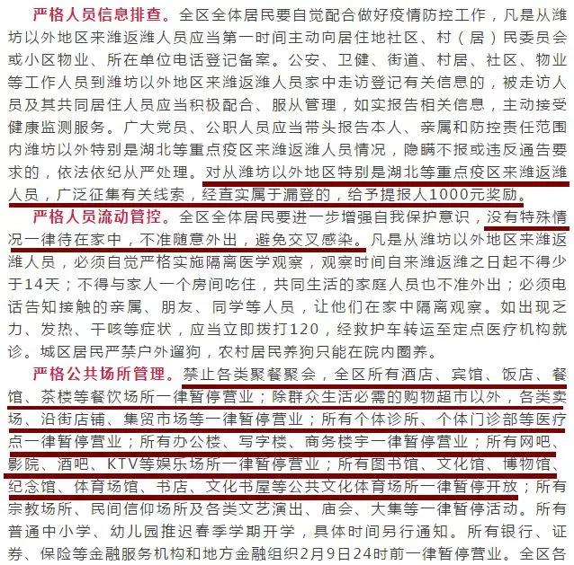 潍坊昌乐何时解除小区封闭,潍坊奎文小区最新封闭通知