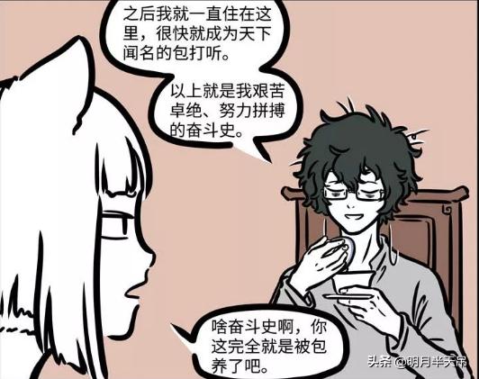 非人哉白泽去九月家,非人哉白泽穿越异界