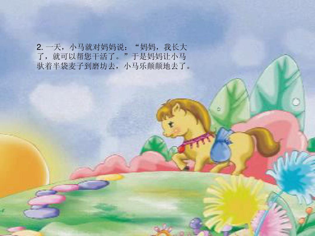 绘本故事小马过河,亲子专区有声绘本故事之小马过河