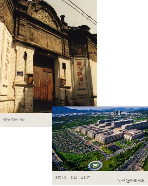 温州医科大学附属第一医院迎来百年华诞