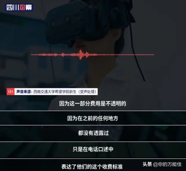 还没进大学校门，西南交大希望学院就要求收5000元培训费？