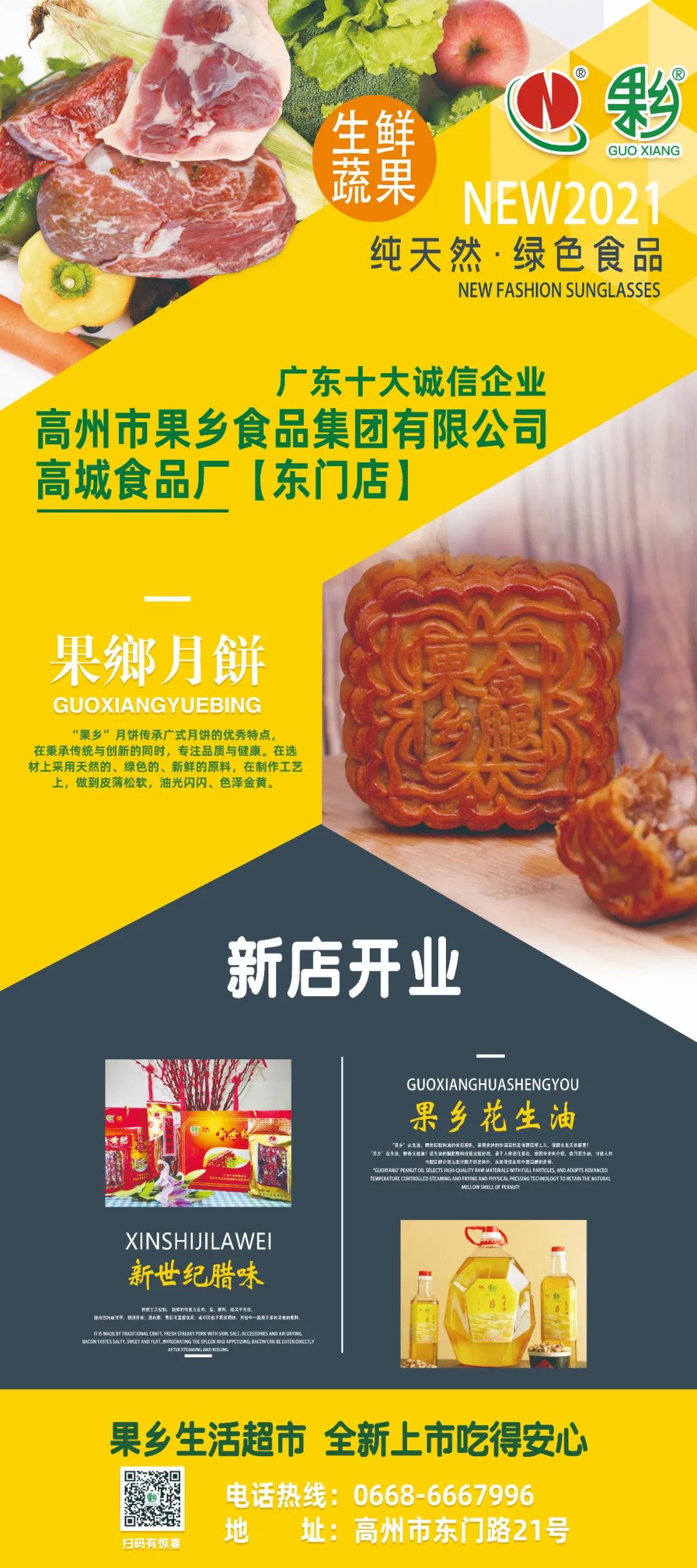 高州这家生活超市开业啦！食材新鲜，还有一大波酬宾活动等你来