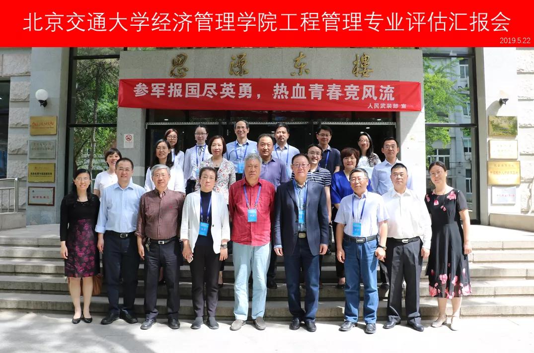 致力于培养产业精英和行业领袖！欢迎报考北京交通大学经济管理学院！