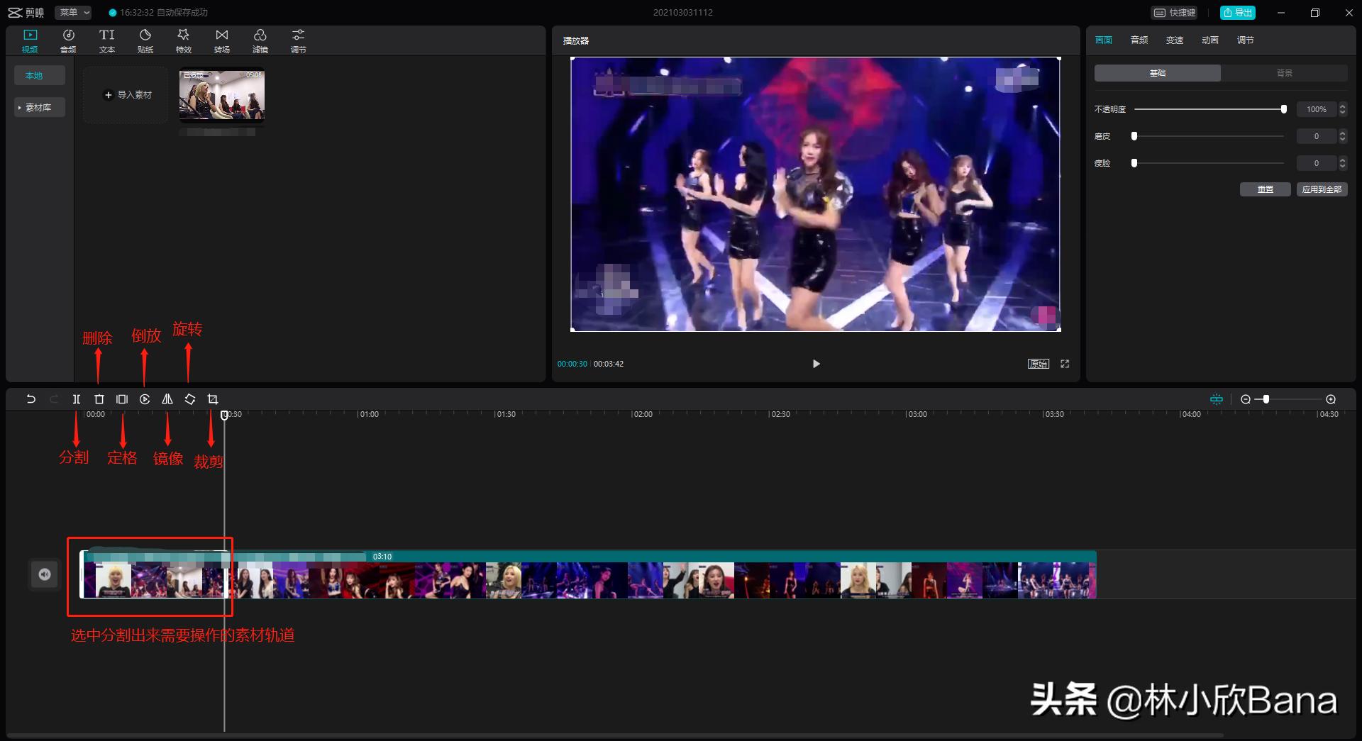 剪映专业版多轨道编辑工具操作,简单60秒学会快速编辑视频
