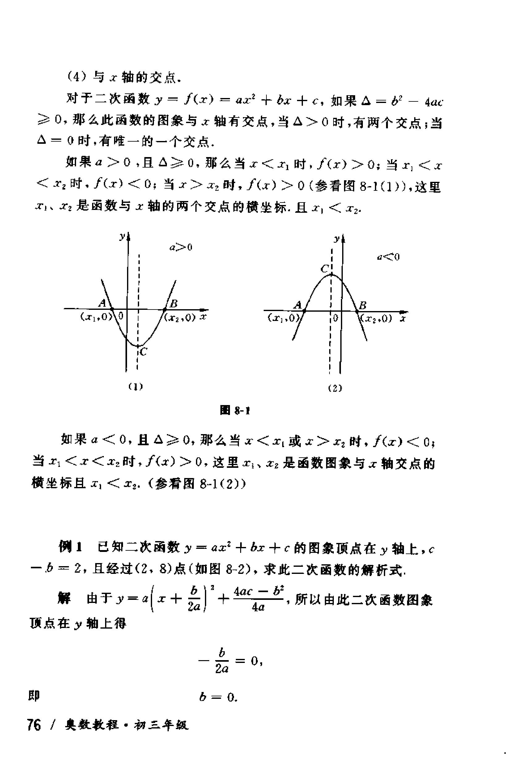 初中版的奥数教程,初三奥数竞赛试卷