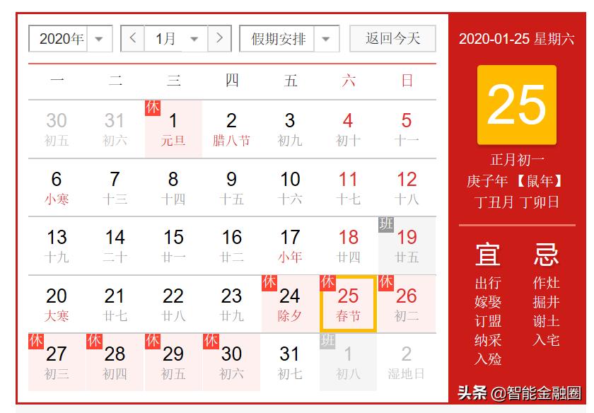 2020年元旦和春节放假时间表,2020年春节几月几号放假