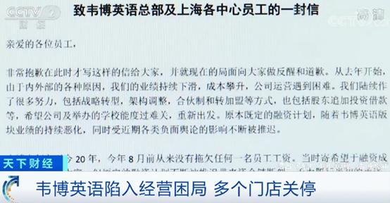 韦博英语学费退费找谁,韦博英语总部回应