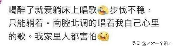 喝醉酒是一种什么样的体验？来看看网友都经历了什么