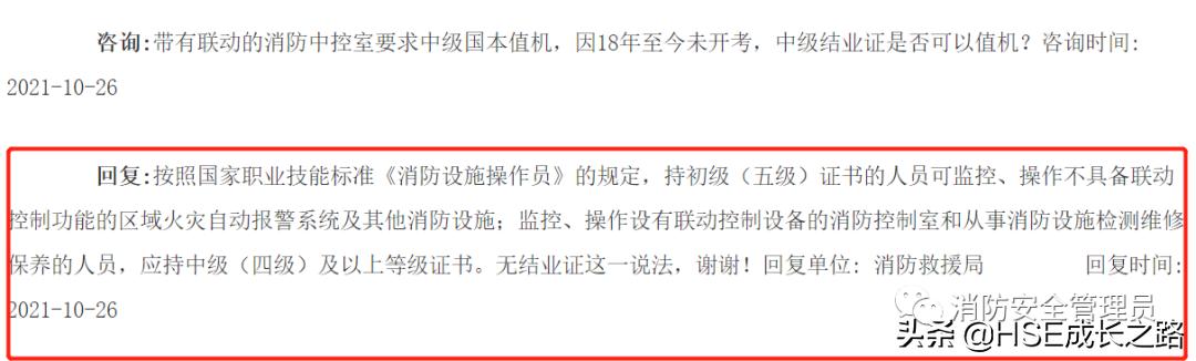 消防控制室人员未上岗证如何处理,消防设施操作员官方回应