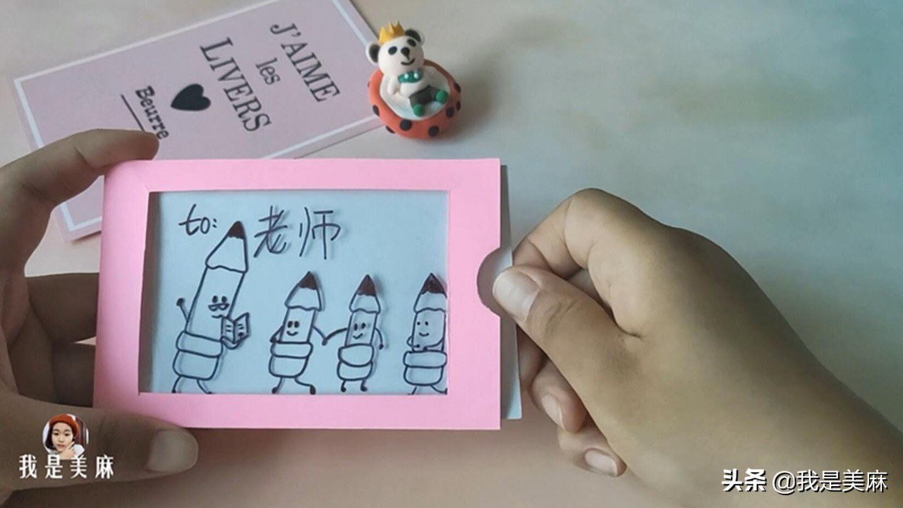 教师节制作带盒子的贺卡,简单的教师节贺卡可拉伸信封