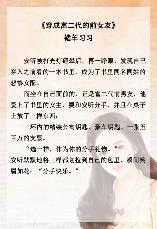 穿书文穿成男主的前女友推荐,穿成青梅竹马恶毒女配的小说推文