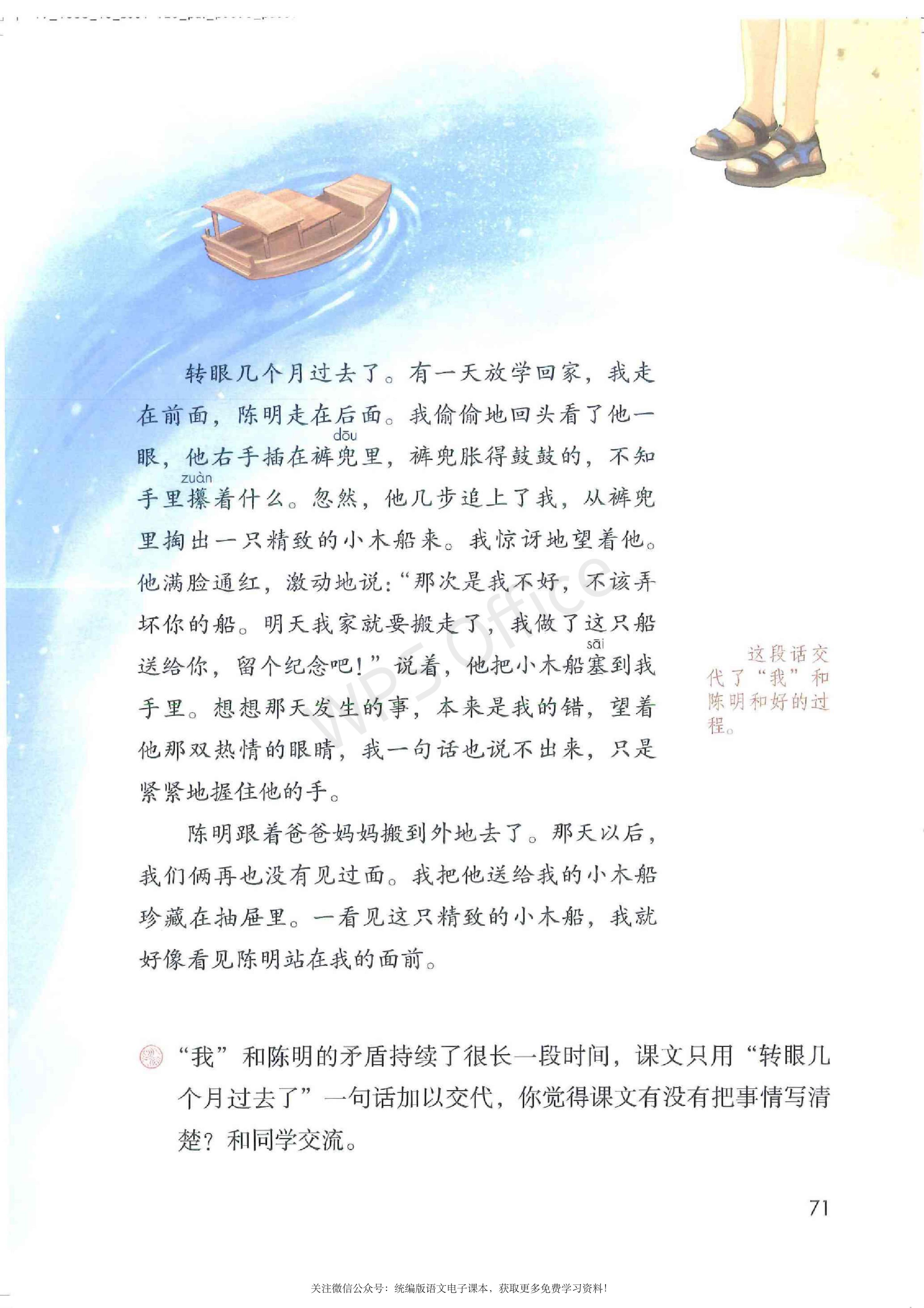 2020春部编版四年级下册语文课本,小学语文四年级课本