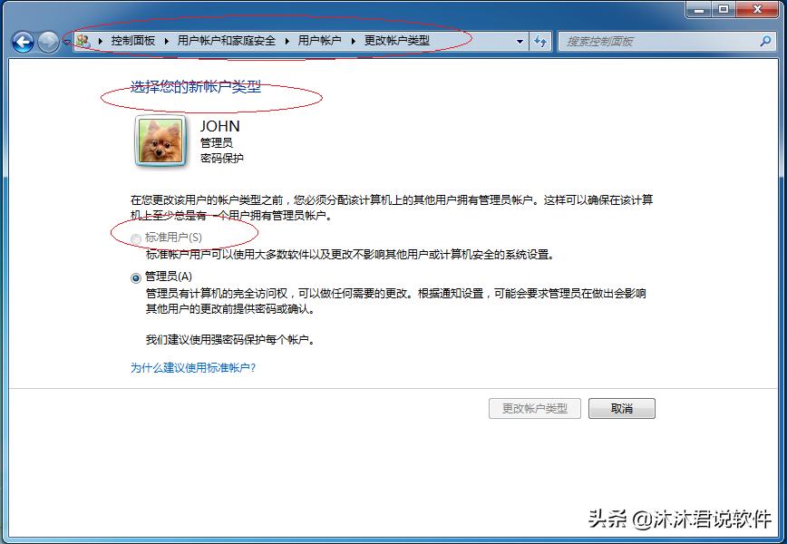 windows7怎么更改用户名和密码,windows7如何更改开机密码