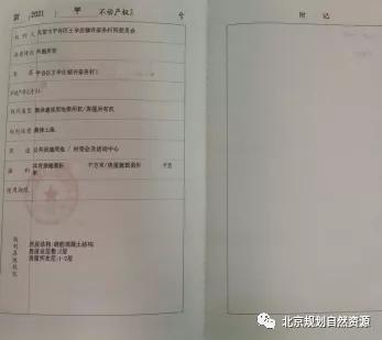 创新聚力,北京市完成首例公共公益项目补办手续全流程案例