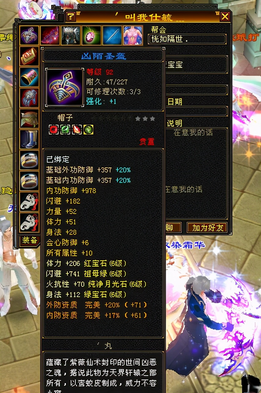 怀旧天龙八部天山60级穿什么套装,天龙怀旧服6星装备