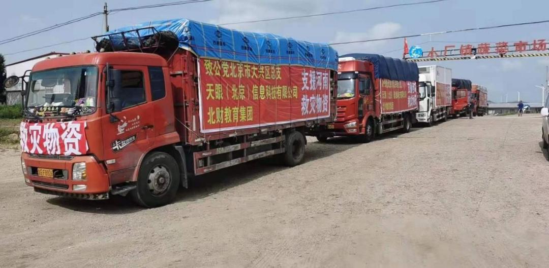 京豫一道同担风雨北财教育大爱无疆