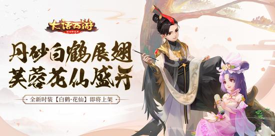 大话西游手游花仙衣服好看不,大话西游手游2仙族大圣时装