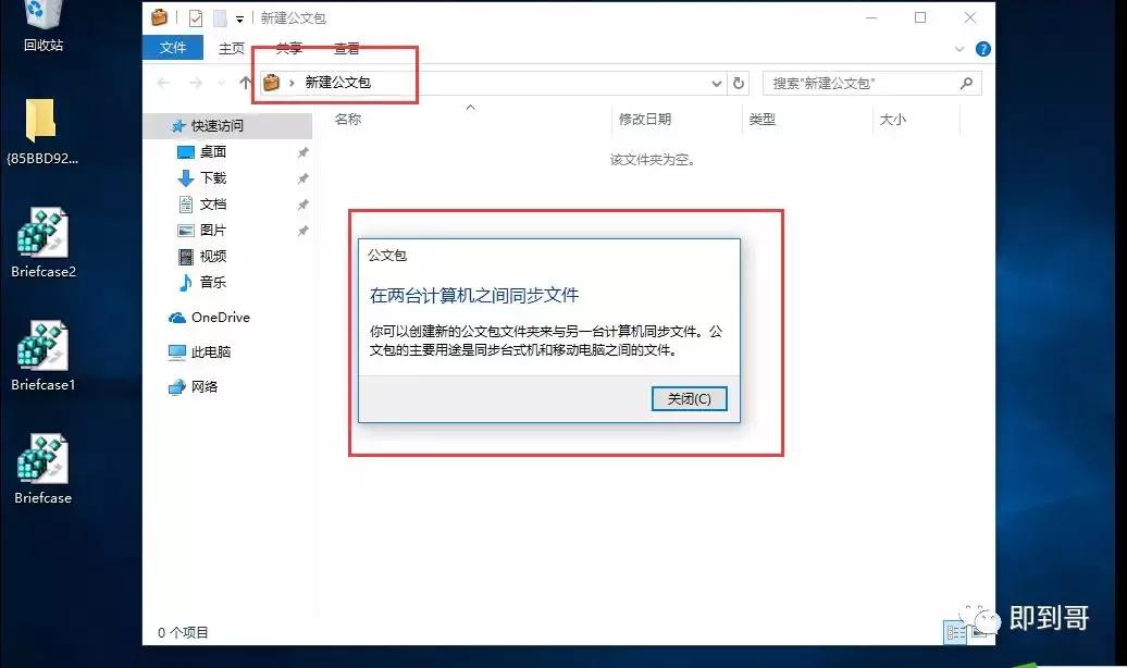 win10系统如何右键新建公文包,win10公文包功能用什么代替