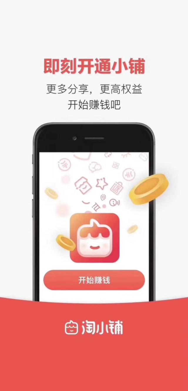 阿里电商淘小铺怎么样,阿里巴巴社交电商淘小铺